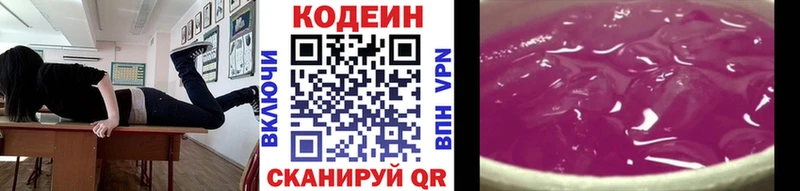 Кодеин Purple Drank  продажа наркотиков  Томилино 